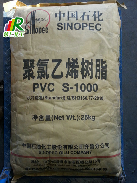 PVC（齊魯s-1000）